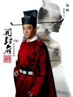 包拯
