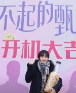 甄高貴
