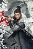 王小石