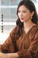 孫唯伊