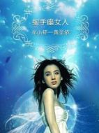 龍小蝦