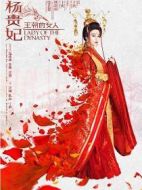 楊玉環(huán)