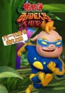 超人強