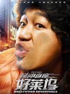 方大偉