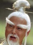 白眉