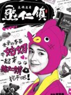 蒙小鮮