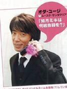 織田裕二
