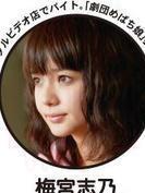 梅宮志乃