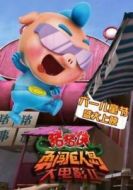 小呆呆