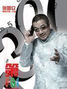 經紀公司董事長