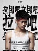寧桓宇