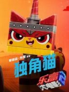獨角貓