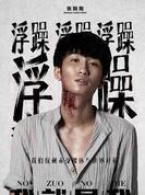 張陽陽