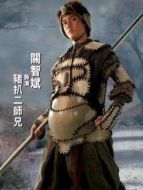 豬八戒