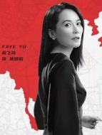 施雅楠（俞飛鴻飾演）