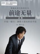 陳行遠（王志飛飾演）