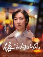 盛雪竹（菅紉姿飾演）