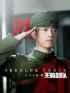 顧一野（肖戰飾演）