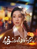曲芳菲（張可盈飾演）