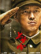 秦基偉（王雷飾演）