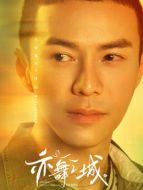 王澤遠（王冠逸飾演）