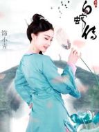 小青（王崳飾演）