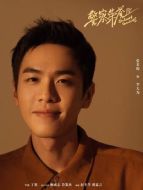 李大為（張若昀飾演）