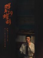 向遠生/華楨（李現飾演）