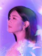 岑矜（陳妍希飾演）