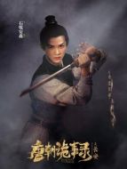 薛環（石悅安鑫飾演）