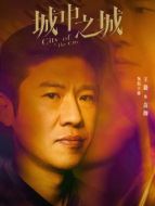 苗徹（王驍飾演）