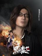 車厘子（徐洪浩飾演）