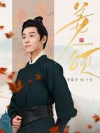 十九（李慕宇飾演）