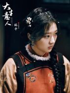 常玉兒（孫千飾演）