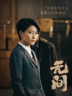 藍冰（啜妮飾演）