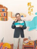 沈卓然（張國立飾演）