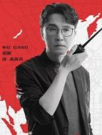 高笑天（吳剛飾演）