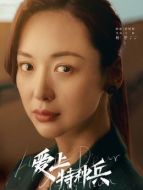 米谷（楊舒飾演）