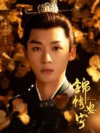 羅慎遠（張晚意飾演）