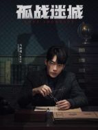 黎少堂（馬思超飾演）