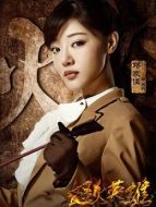 關爽（鄧家佳飾演）