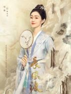 柳玉茹（宋軼飾演）