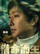 徐文國（韓庚飾演）