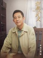 鄧樞（侯勇飾演）