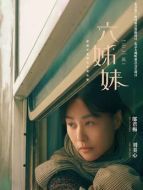 劉美心（鄔君梅飾演）