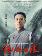 蔡和森（黃淏楠飾演）