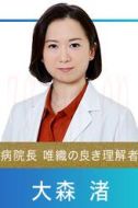 大森渚