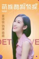 萌萌