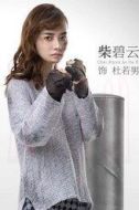 杜若男