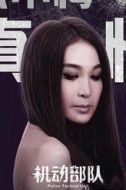 文麗華